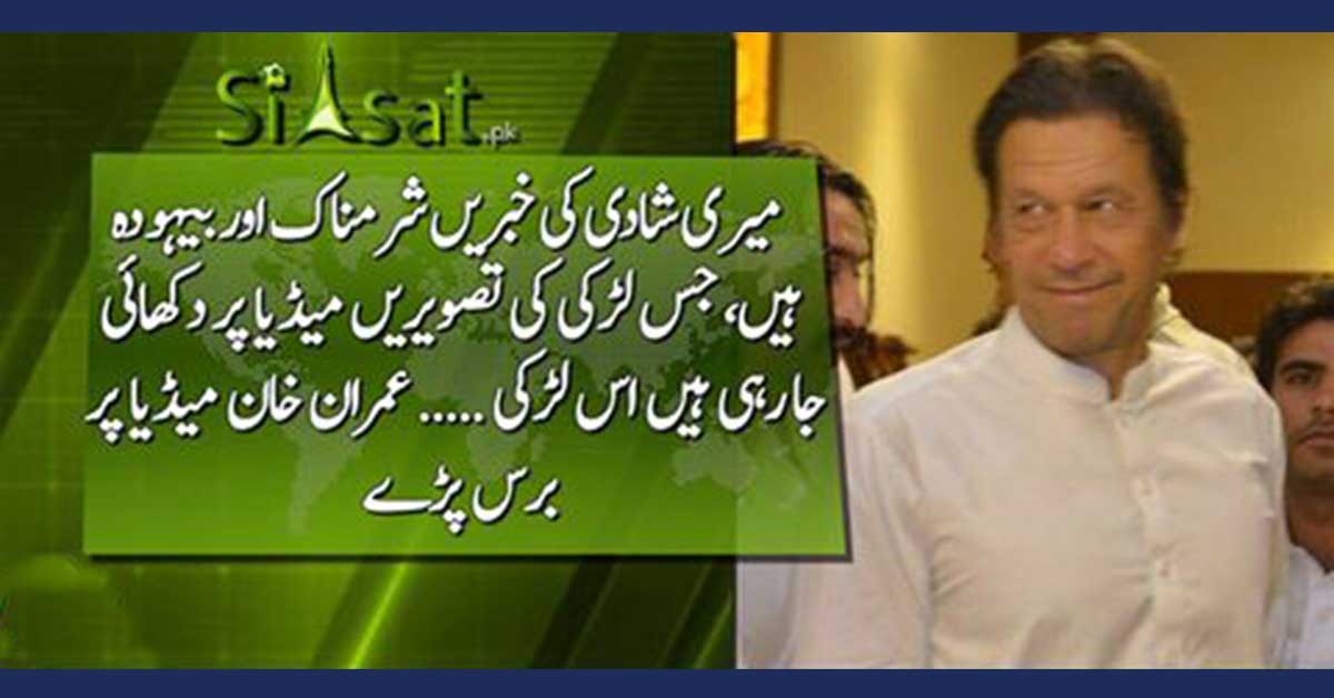Imran Khan’s Angry Response on Third Marriage