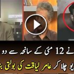 Kashif Abbasi Argument With Aamir Liaquat – Video