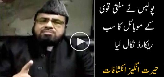 Police Report on Mufti Qavi Mobile Leaked in Media