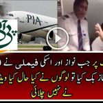 Nawaz Sharif Leaving With Family From London Airport – Video