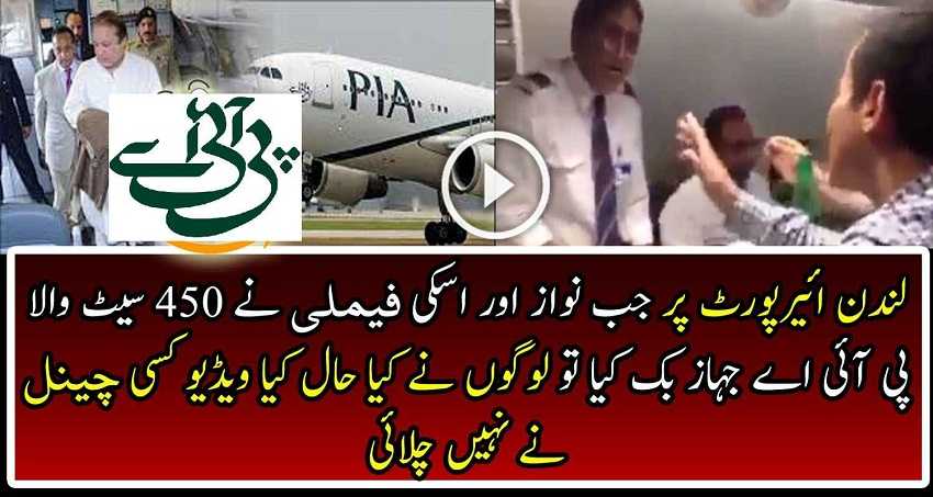 Nawaz Sharif Leaving With Family From London Airport – Video