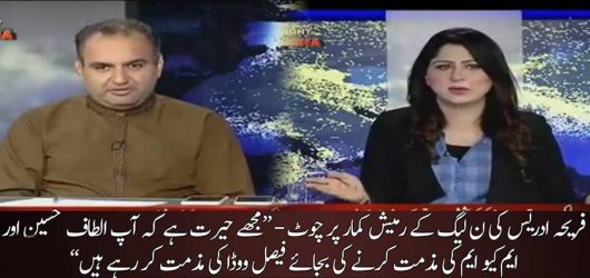 Fareeha To Ramesh – I Wonder Why You Are Condemning PTI & Not MQM