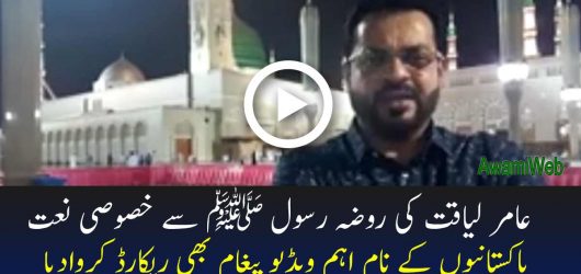 Amir Liaquat Prays For Pakistan At Masjid-e-Nabwi