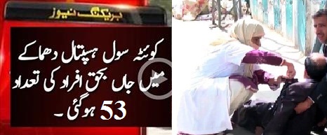 Blast And Firing In Civil Hospital, Quetta – 10 Dead, 30 Injured