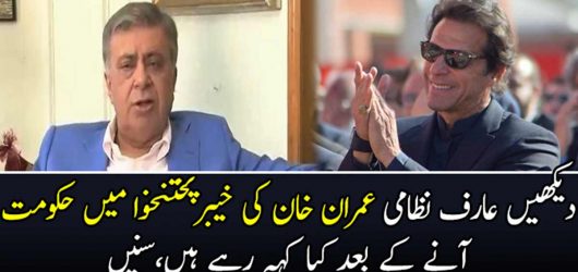 Arif Nizami Praises Imran Khan And KPK Government