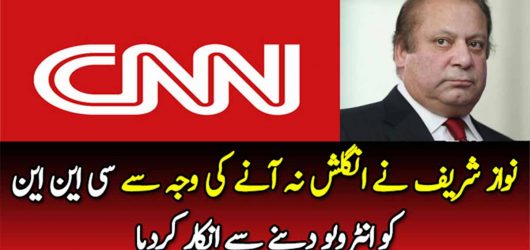 Nawaz Sharif Refused To Give Interview To International Media