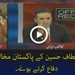 Amjad Ullah Defending Altaf Hussain’s Anti-Pakistan Statement