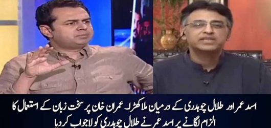 Asad Umar Shuts Up Talal Chaudhry On His Allegations