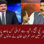 Why Did Hamid Mir And Shaikh Rasheed Had A Fight?