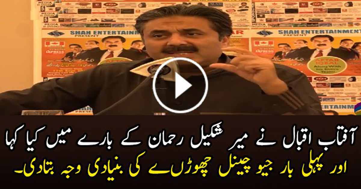 Aftab Iqbal Tells Why He Left Geo