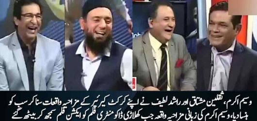Cricketers Share Funny Moments of Pakistani Players