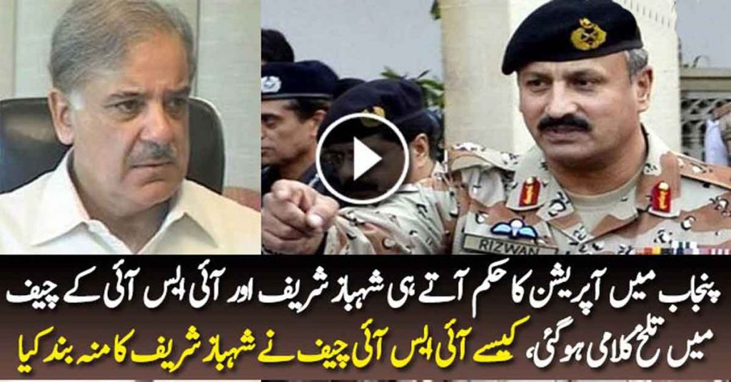 Shahbaz Sharif Accuses DG ISI Rizwan Akhtar