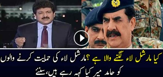 Hamid Mir’s Opinion on Military Takeover & Marshal Law