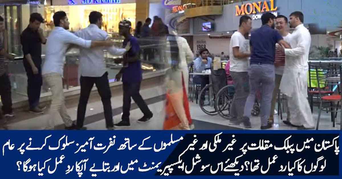 This Is How Pakistani Reacted When No-Muslims Were Abused