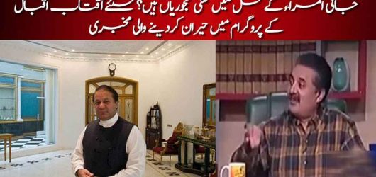 Prime Minister Nawaz Sharif’s Safe Lockers In Jati Umra