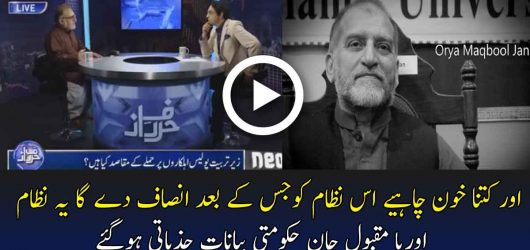 This System Cannot Provide Justice, Orya Maqbool Jan