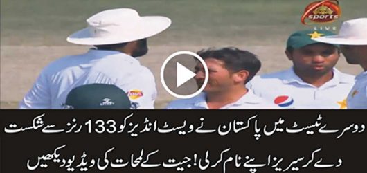 Pakistan Wins 2nd Test Match Against West Indies In Dubai