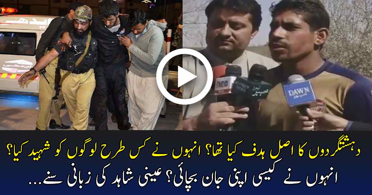 Eye Witness of Balochistan Police College Attack Talks With Media