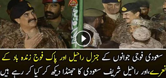 General Raheel Sharif Talk With Saudi Soldiers