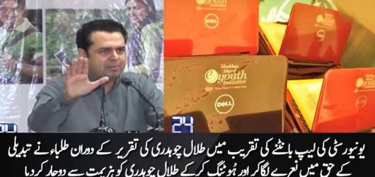Talal Chaudhry Insulted in University Of Agriculture Faisalabad