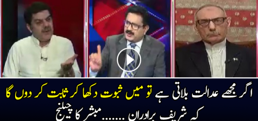 Mubasher Lucman Can Prove Nawaz Sharif Is Guilty In Supreme Court