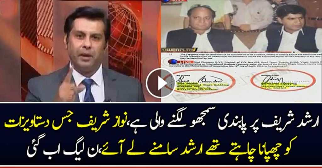 Documents Reveal How Nawaz Sharif Transferred Money From Pakistan