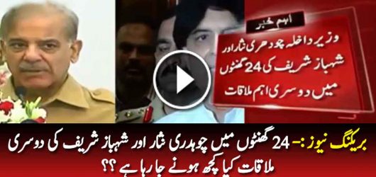 Chaudhry Nisar Met Shabaz Sharif Twice in 24 Hours