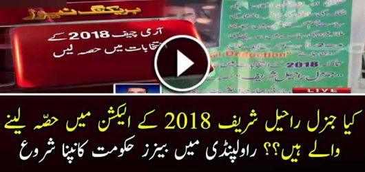General Raheel Sharif Should Stand For 2018 Elections