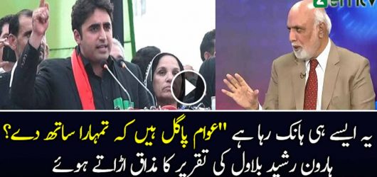 People Are Not Fool To Support Bilawal Bhutto – Haroon Ur Rasheed