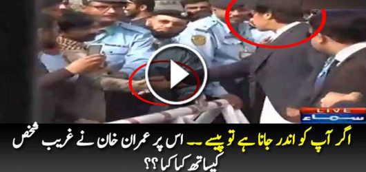 Imran Khan Misbehaves With Official On Doing His Job