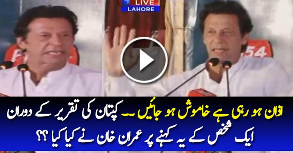 Imran Khan Reply To A Man Who Asks Him To Stop During Azaan