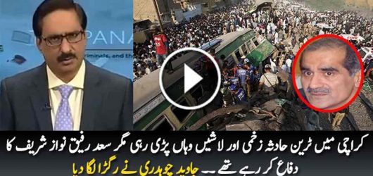 Javed Chaudhry Criticizes Khawaja Saad Rafique On Train Crash