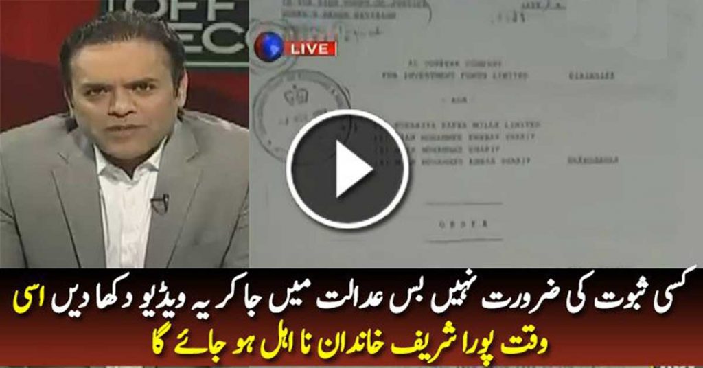 Kashif Abbasi Exposes Lies of Sharif Family