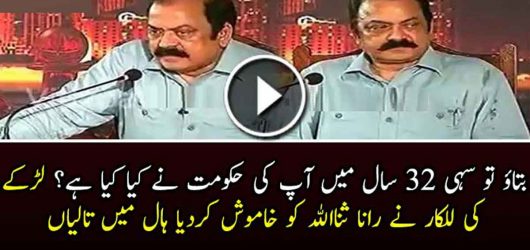 Rana Sanaullah Becomes Speechless After Student Raised Questions
