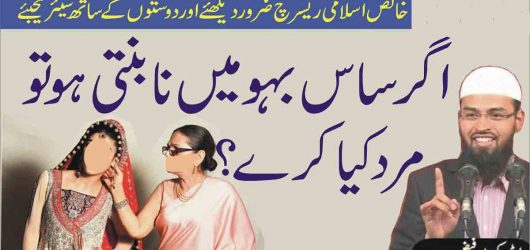 What Should Husband Do If Wife & Mother In Law Fight?